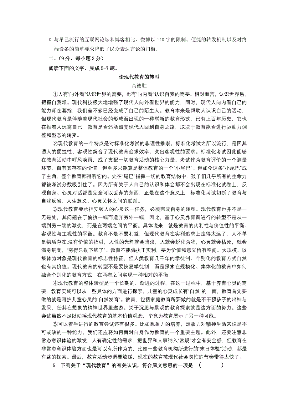 四川省成都外国语学校2013-2014学年高一下学期期末考试 语文 WORD版含答案.doc_第2页