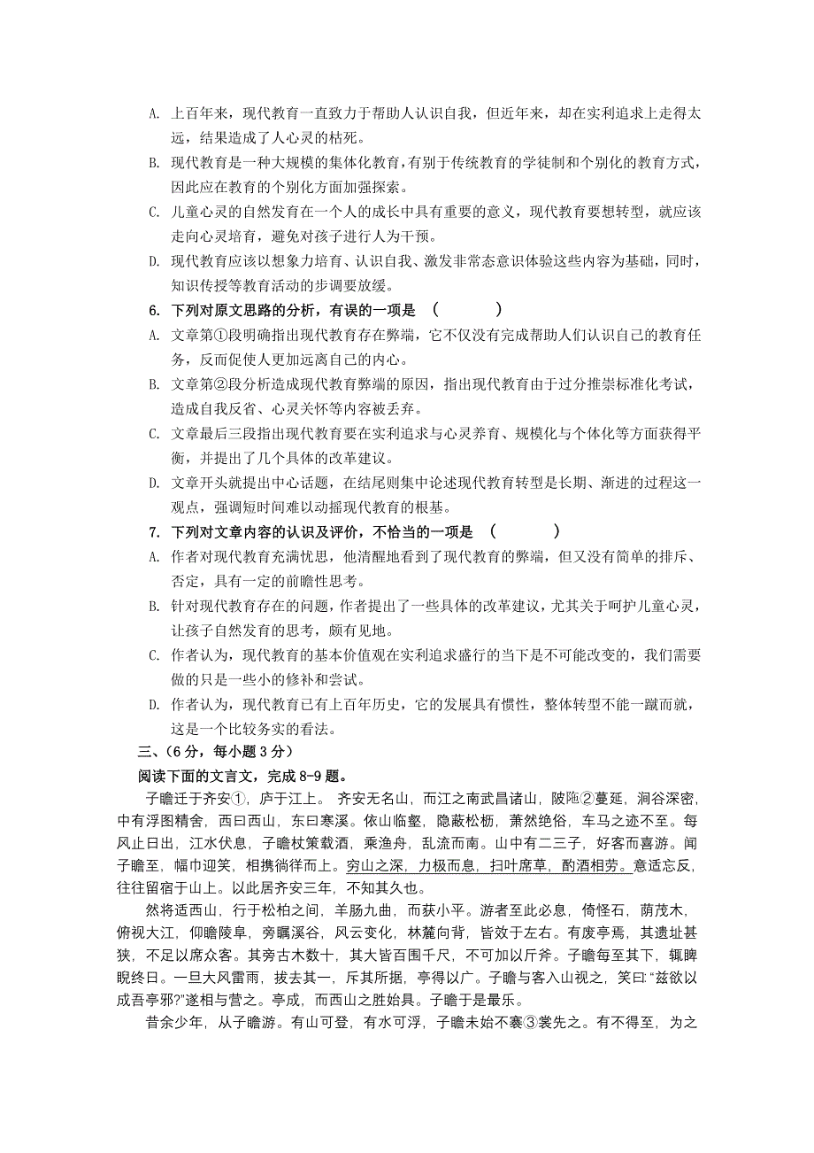 四川省成都外国语学校2013-2014学年高一下学期期末考试 语文 WORD版含答案.doc_第3页