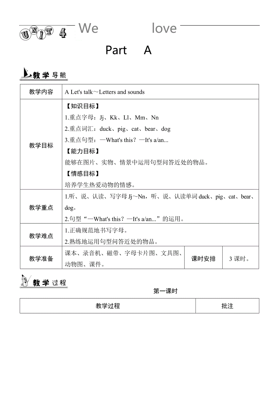 人教版PEP三年级英语上册-Unit 4 单元教案 1.doc_第1页