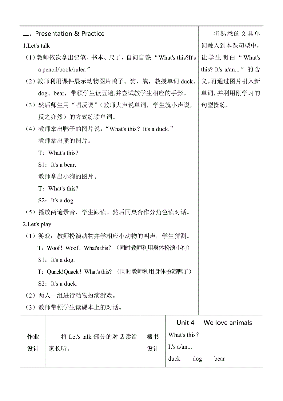 人教版PEP三年级英语上册-Unit 4 单元教案 1.doc_第3页