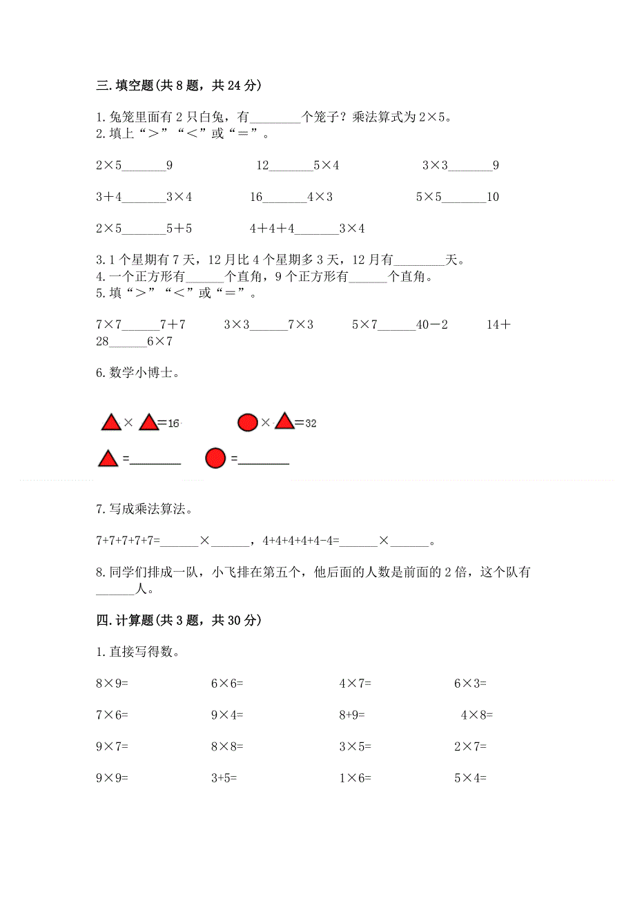 小学数学二年级表内乘法练习题（预热题）.docx_第2页