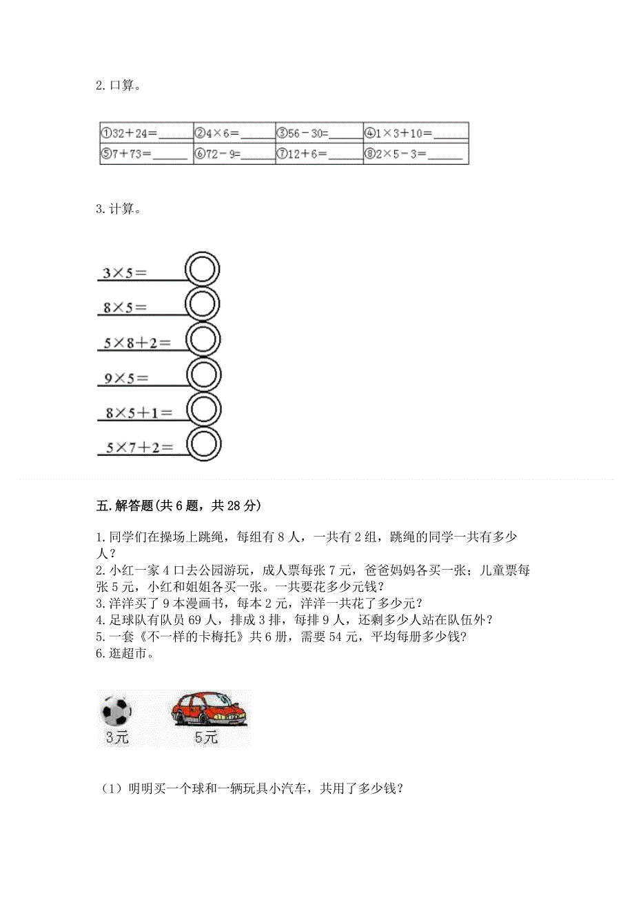 小学数学二年级表内乘法练习题（预热题）.docx_第3页