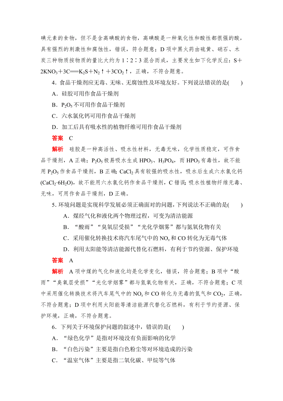 2020届高考化学一轮（新课标通用）强化训练六　化学与STSE WORD版含解析.doc_第2页