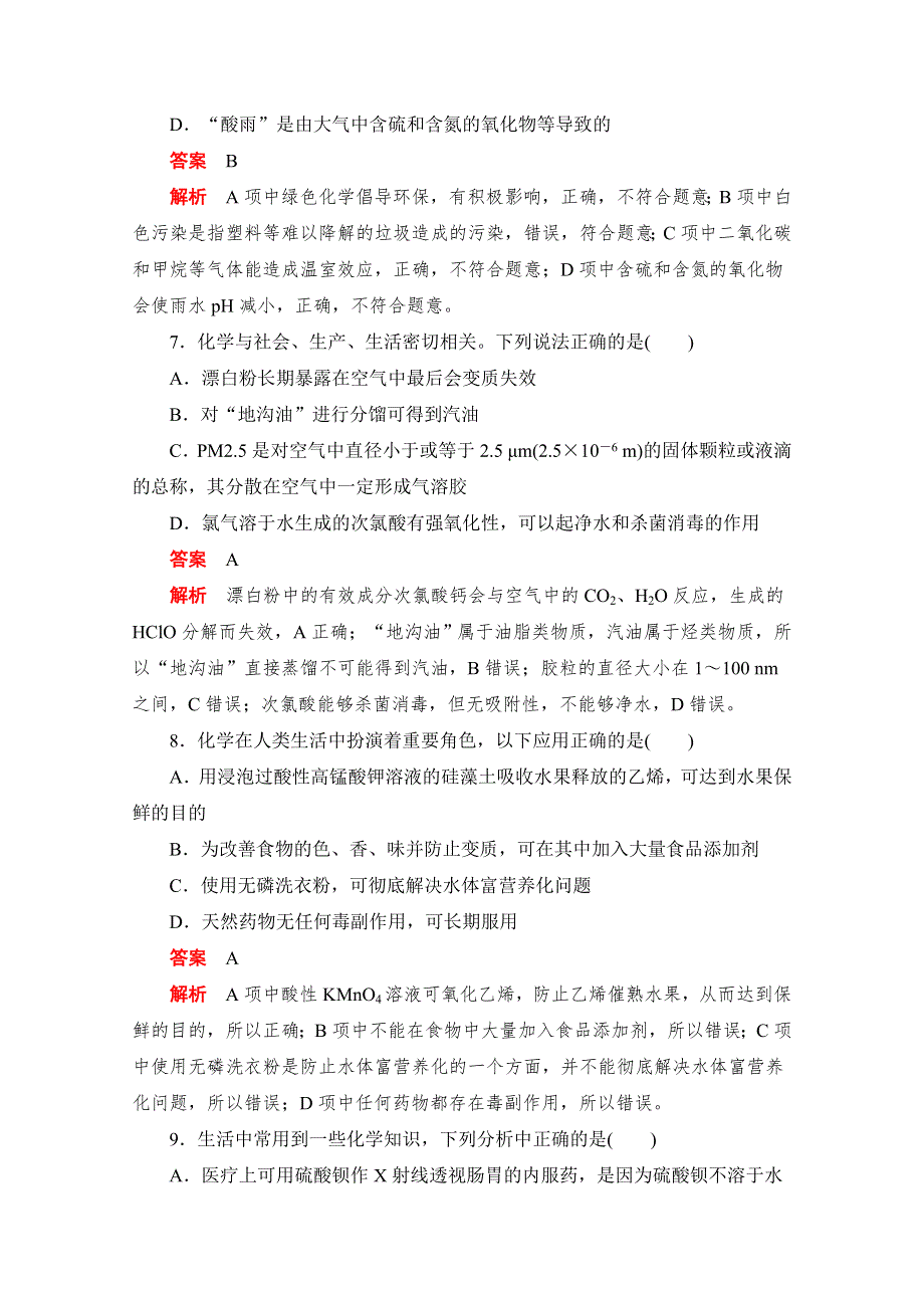 2020届高考化学一轮（新课标通用）强化训练六　化学与STSE WORD版含解析.doc_第3页