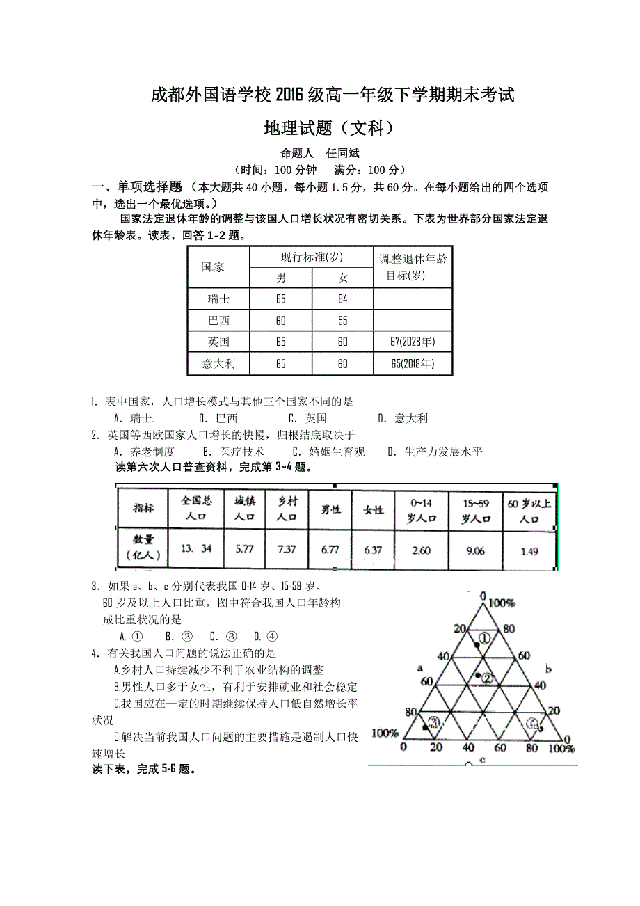 四川省成都外国语学校2013-2014学年高一下学期期末考试 地理 WORD版含答案.doc_第1页