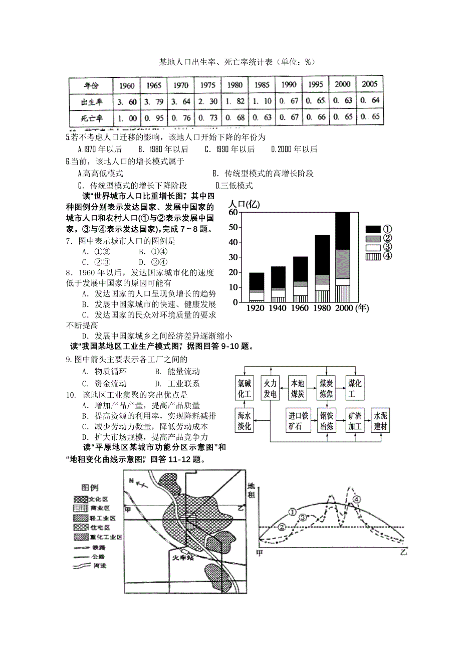 四川省成都外国语学校2013-2014学年高一下学期期末考试 地理 WORD版含答案.doc_第2页