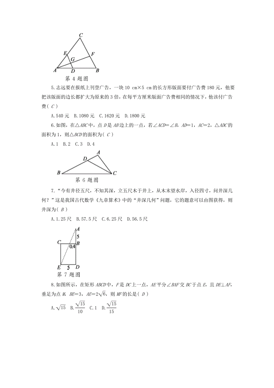 2022九年级数学下册 第27章 相似检测卷 （下册）新人教版.doc_第2页