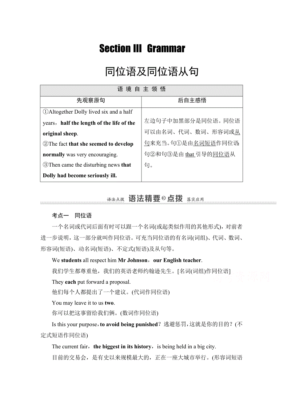 2020-2021学年人教版英语选修8教师用书：UNIT 2 SECTION Ⅲ　GRAMMAR WORD版含解析.doc_第1页