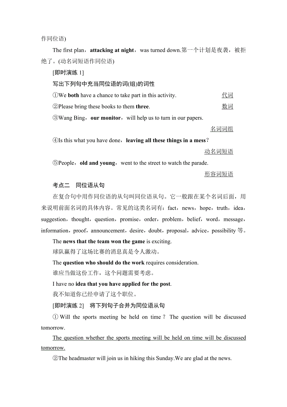 2020-2021学年人教版英语选修8教师用书：UNIT 2 SECTION Ⅲ　GRAMMAR WORD版含解析.doc_第2页