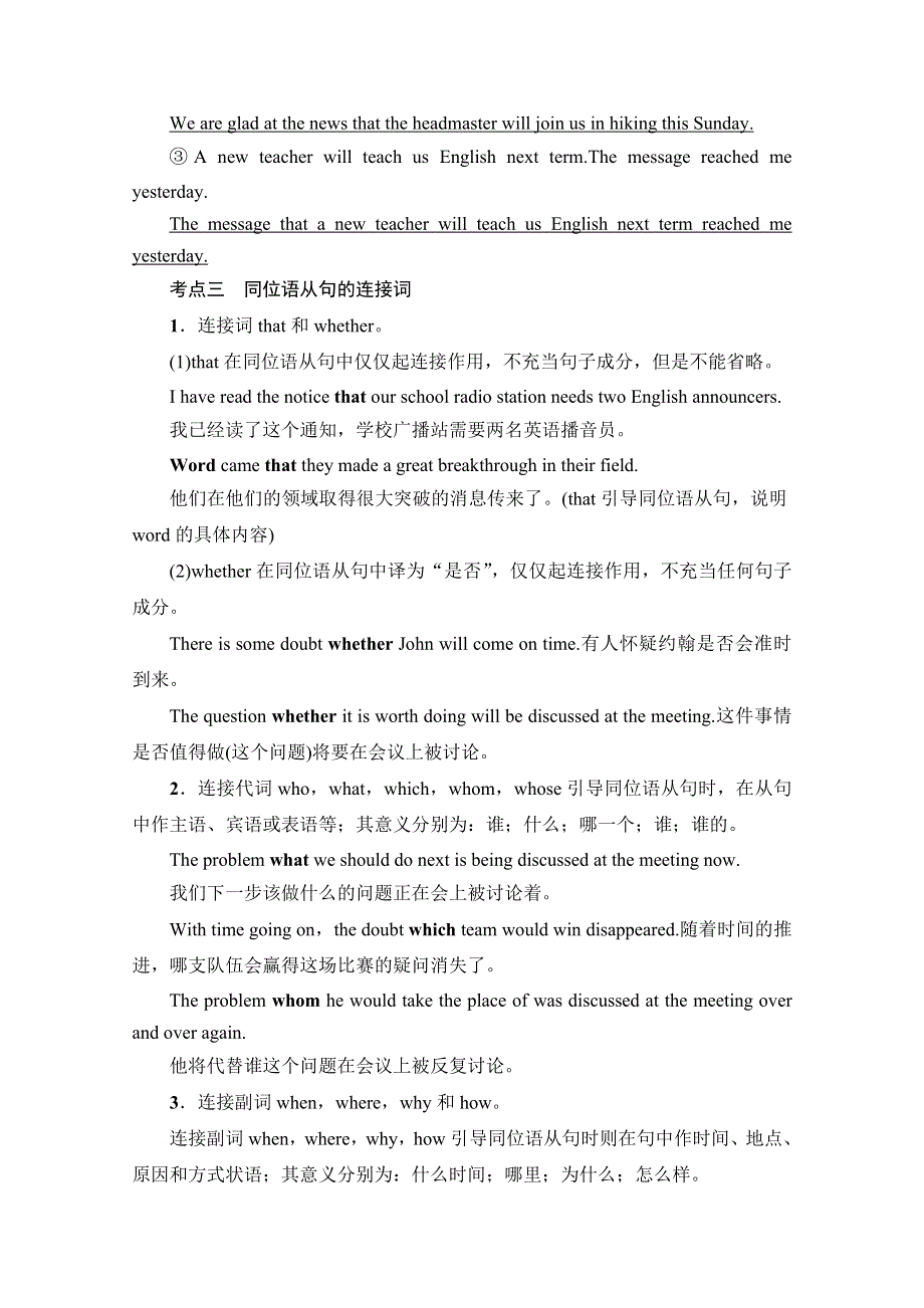 2020-2021学年人教版英语选修8教师用书：UNIT 2 SECTION Ⅲ　GRAMMAR WORD版含解析.doc_第3页