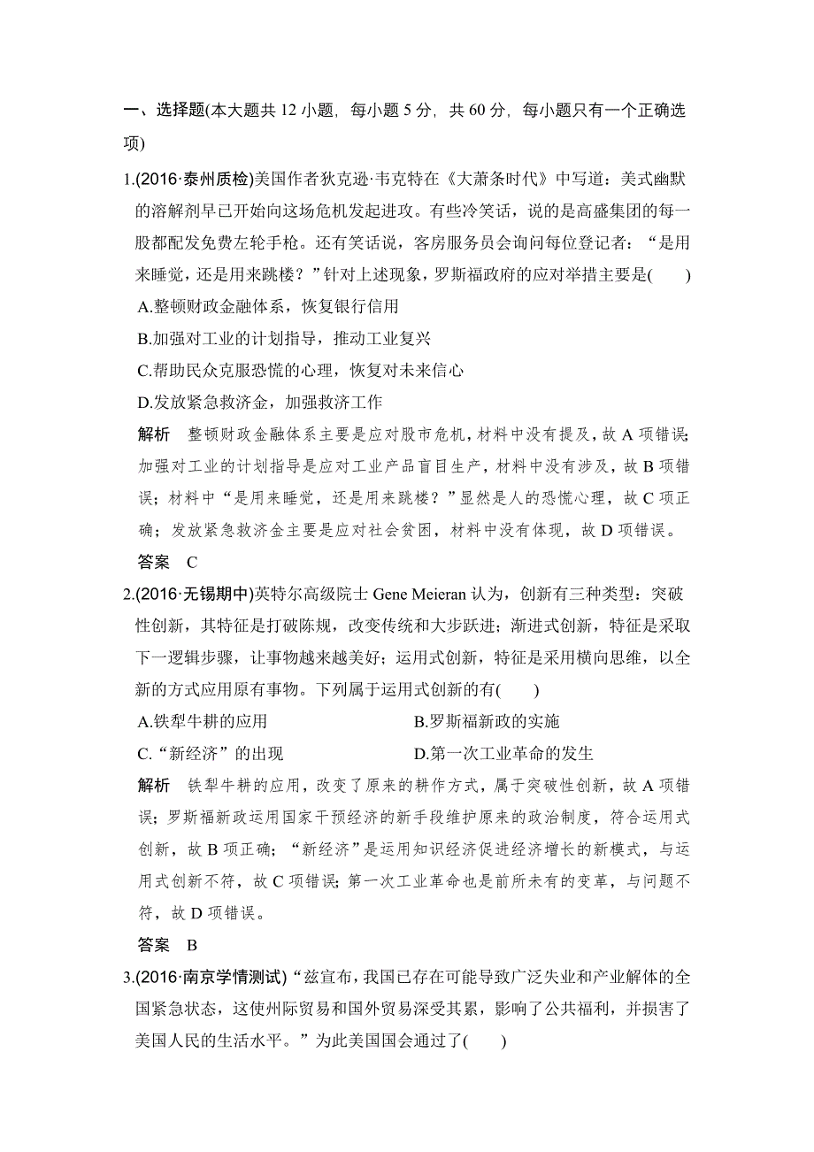 《创新设计》2017高三历史人民版（江苏专用）一轮复习专题提升练（十） WORD版含解析.doc_第1页