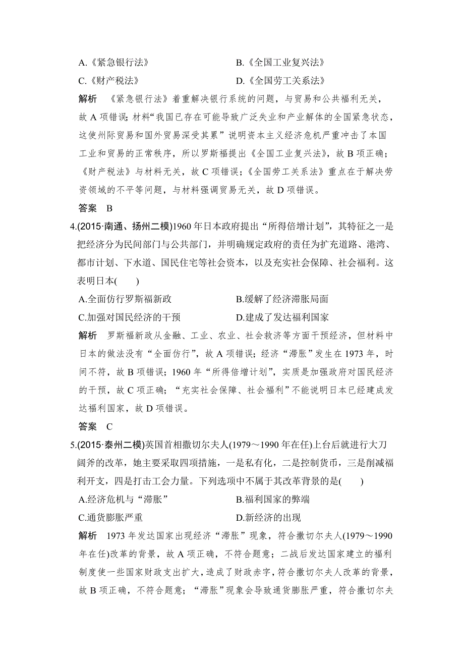 《创新设计》2017高三历史人民版（江苏专用）一轮复习专题提升练（十） WORD版含解析.doc_第2页