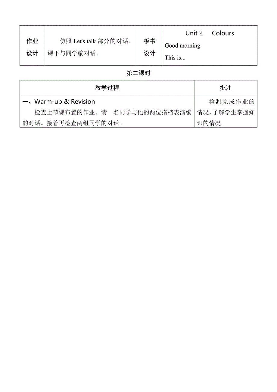 人教版PEP三年级英语上册-Unit 2 单元教案 1.doc_第3页