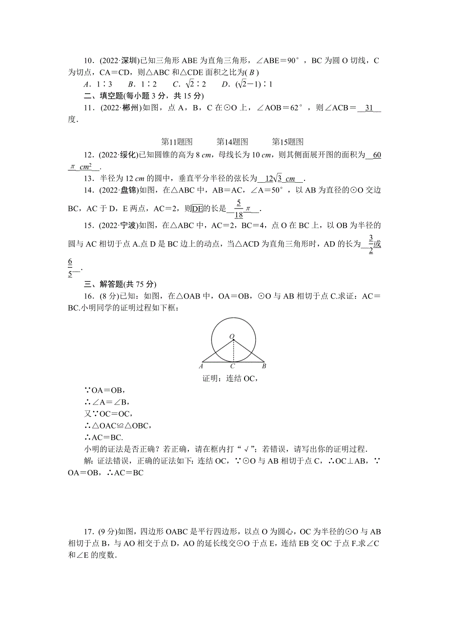 2022九年级数学下册 第27章 圆检测题 （新版）华东师大版.doc_第2页