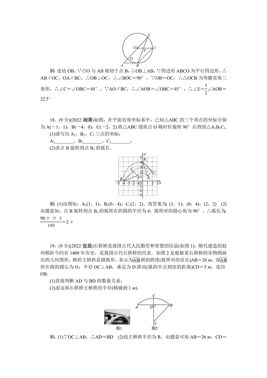 2022九年级数学下册 第27章 圆检测题 （新版）华东师大版.doc_第3页