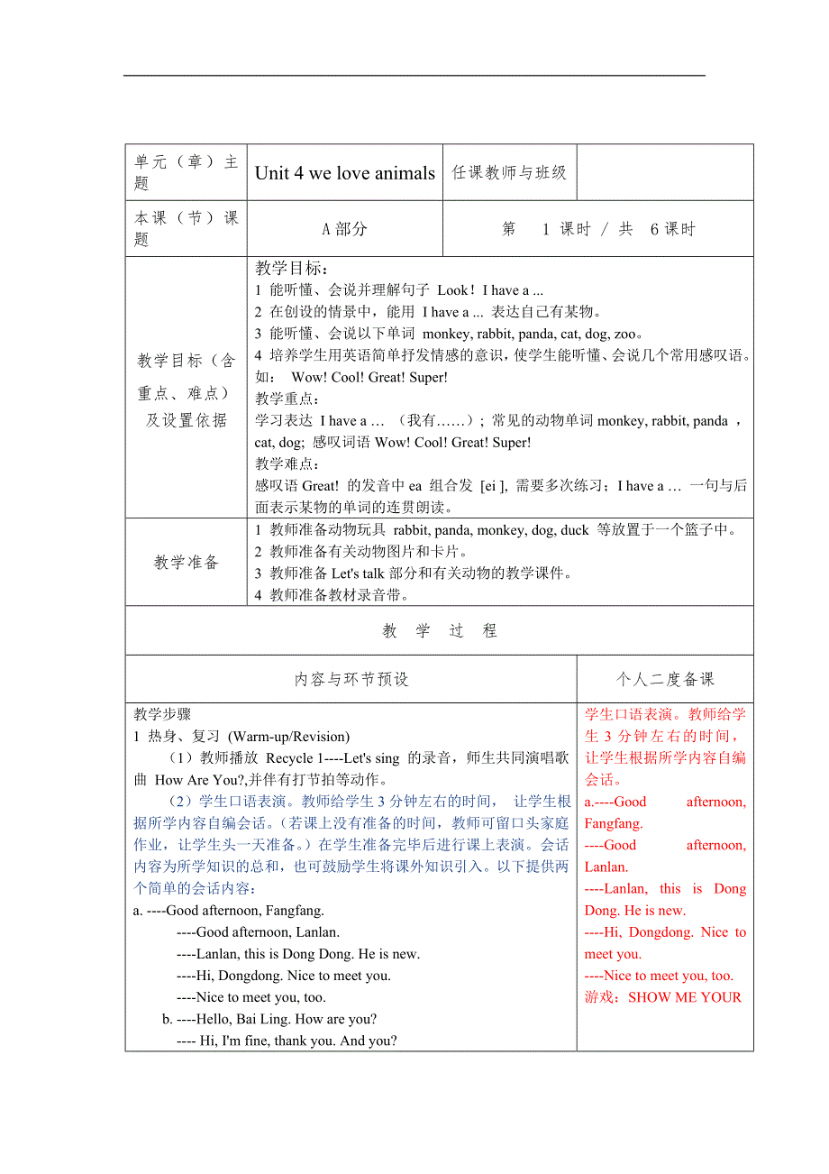 人教版PEP三年级英语上册-Unit 4 单元教案 2.doc_第1页