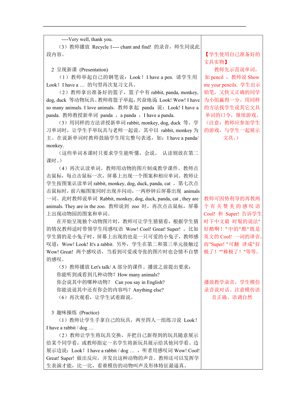 人教版PEP三年级英语上册-Unit 4 单元教案 2.doc_第2页