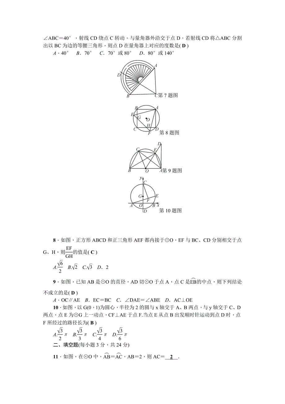 2022九年级数学下册 第27章 圆检测题（新版）华东师大版.doc_第2页