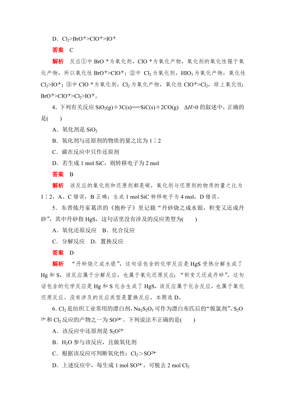 2020届高考化学一轮（新课标通用）训练检测：考点5　氧化还原反应 WORD版含解析.doc_第2页