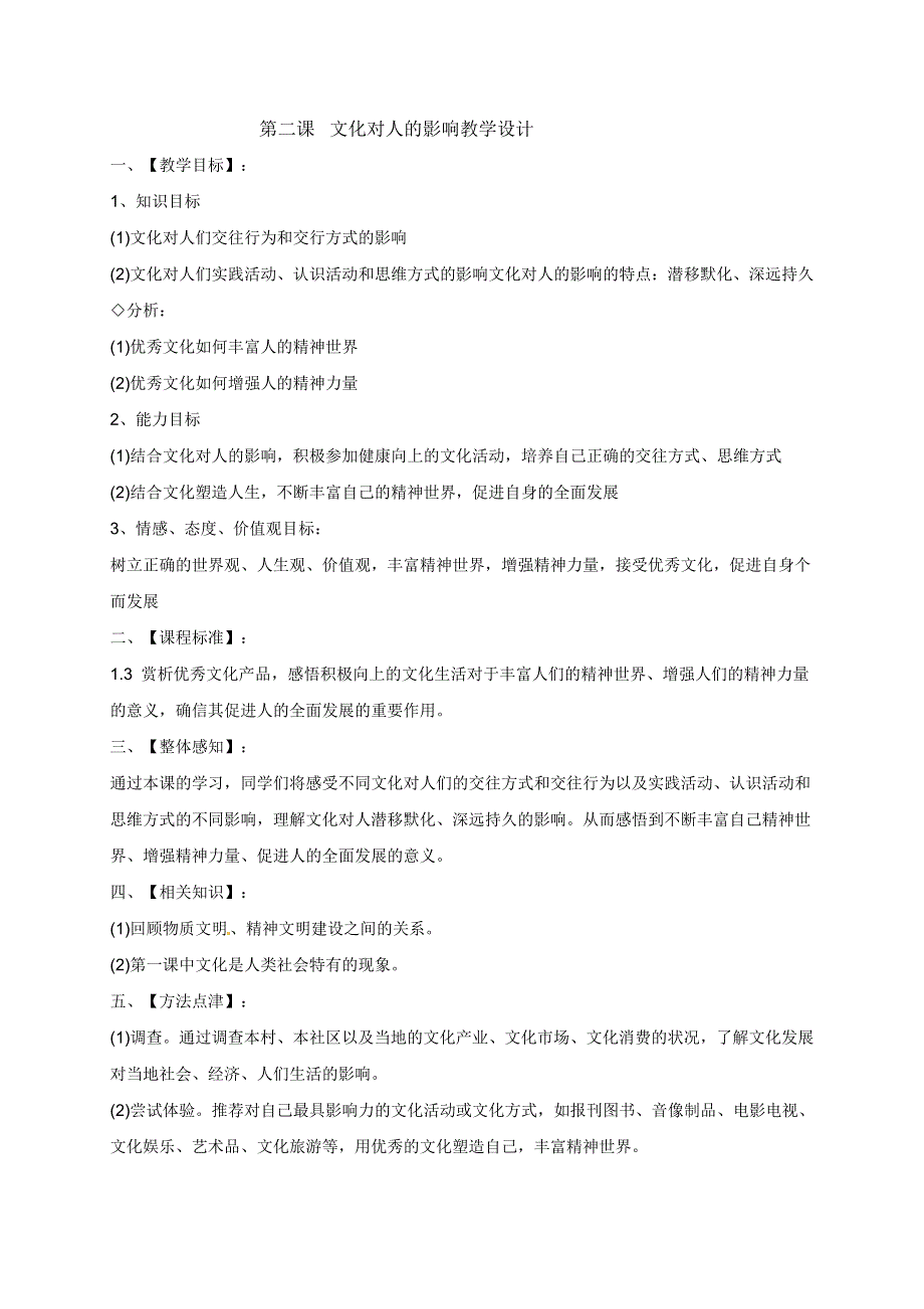 2018山东科技版物理高考第一轮复习——磁场（同步练习） WORD版含答案.doc_第1页