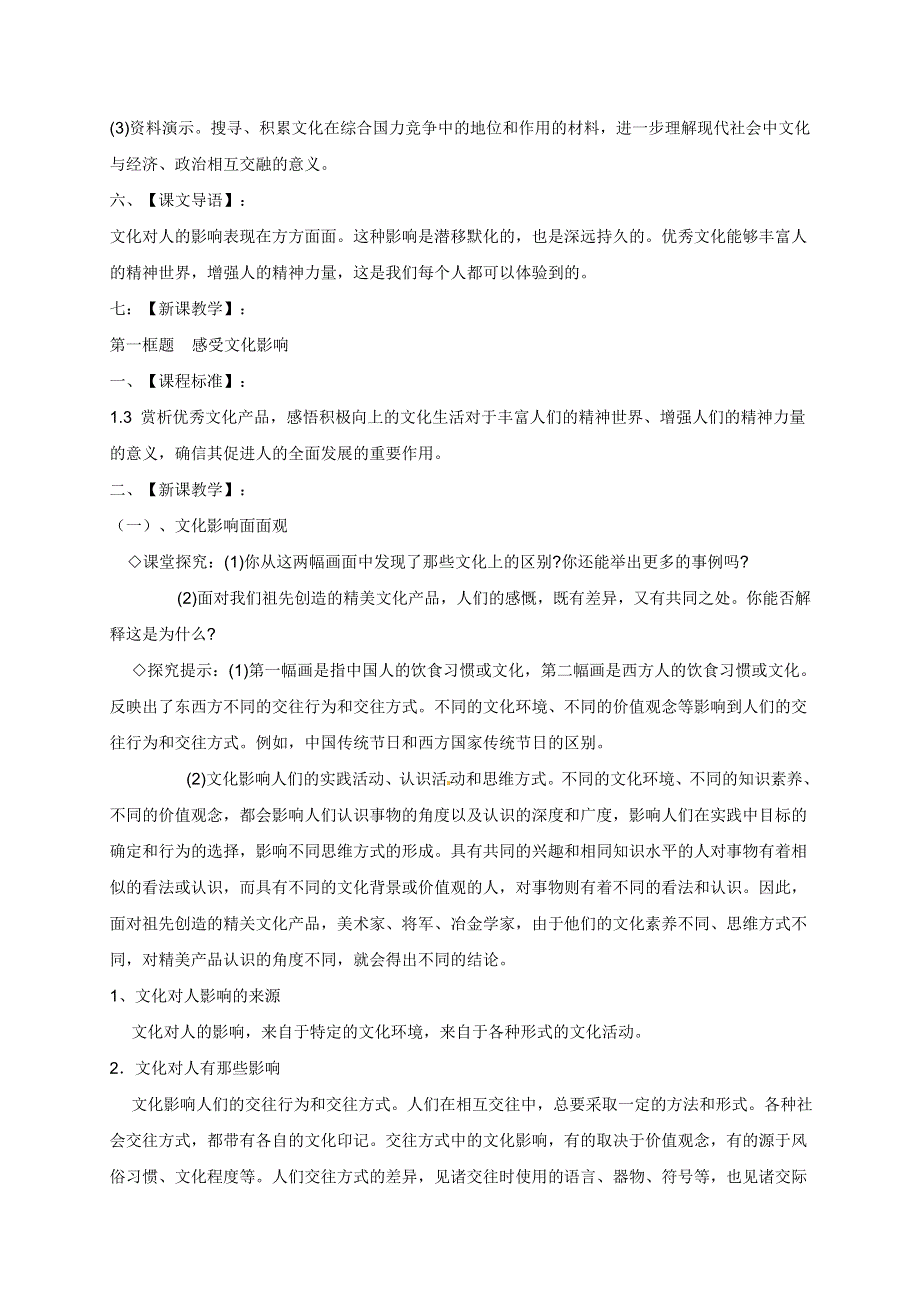 2018山东科技版物理高考第一轮复习——磁场（同步练习） WORD版含答案.doc_第2页