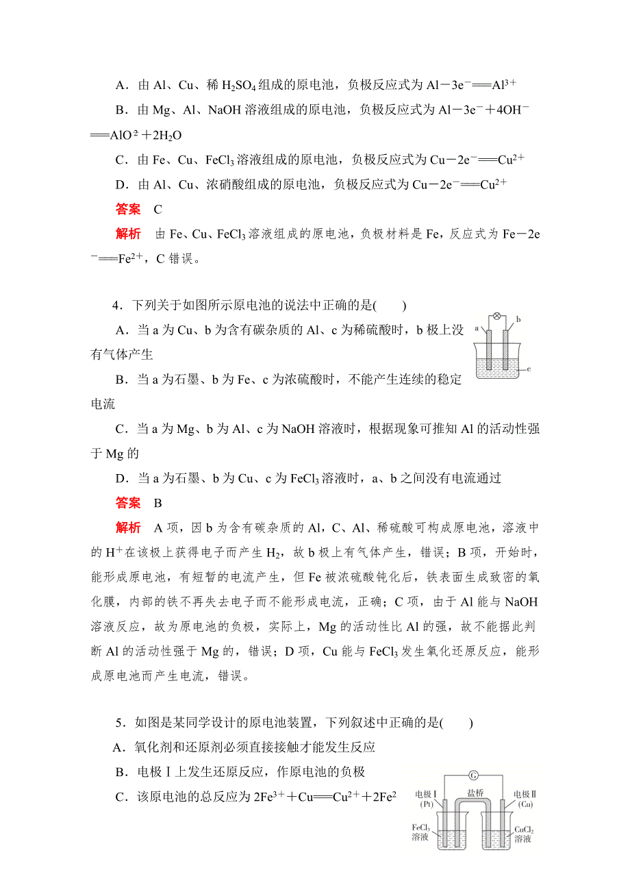 2020届高考化学一轮（新课标通用）训练检测：考点19　原电池原理及其应用 WORD版含解析.doc_第2页