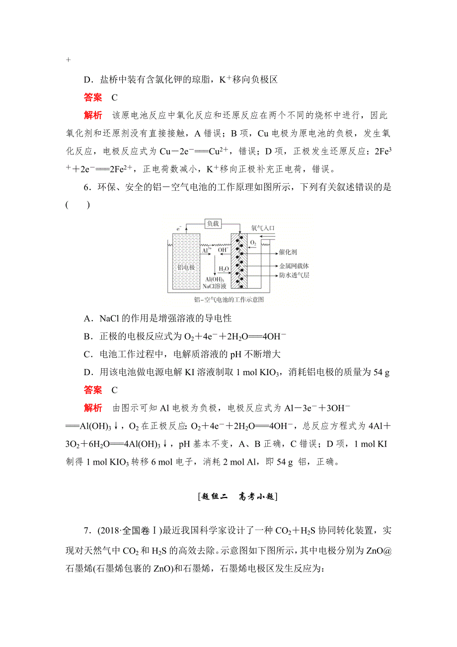 2020届高考化学一轮（新课标通用）训练检测：考点19　原电池原理及其应用 WORD版含解析.doc_第3页