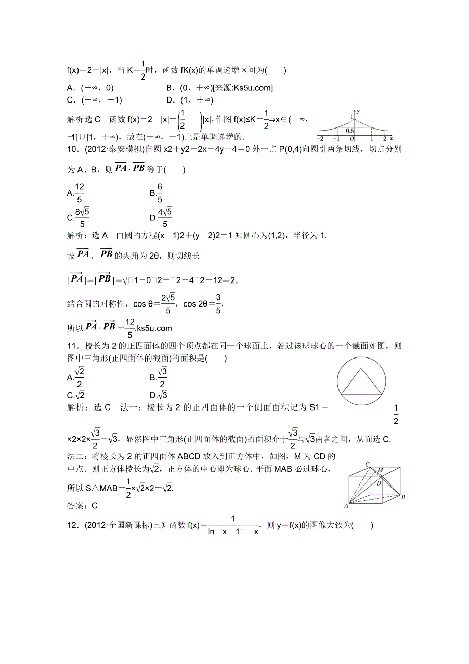 2013届高考数学（浙江专用）冲刺必备：第一部分 专题二 第一讲 专题专项训练 WORD版含答案.doc_第3页