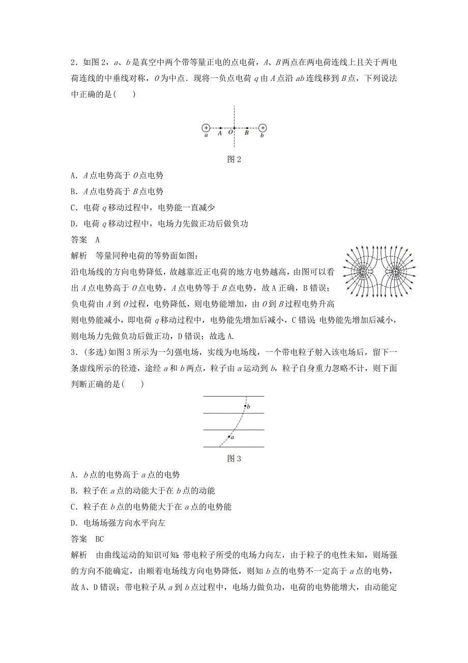 《创新设计》2017高中物理教科版选修3-1板块专题复习讲义：专题二 WORD版含答案.doc_第2页