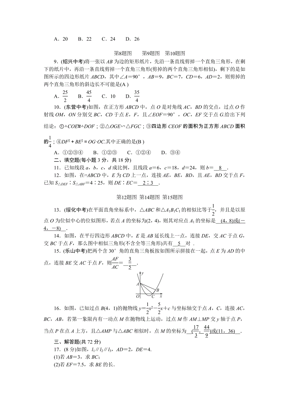 2022九年级数学下册 第二十七章 相似单元清（新版）新人教版.doc_第2页