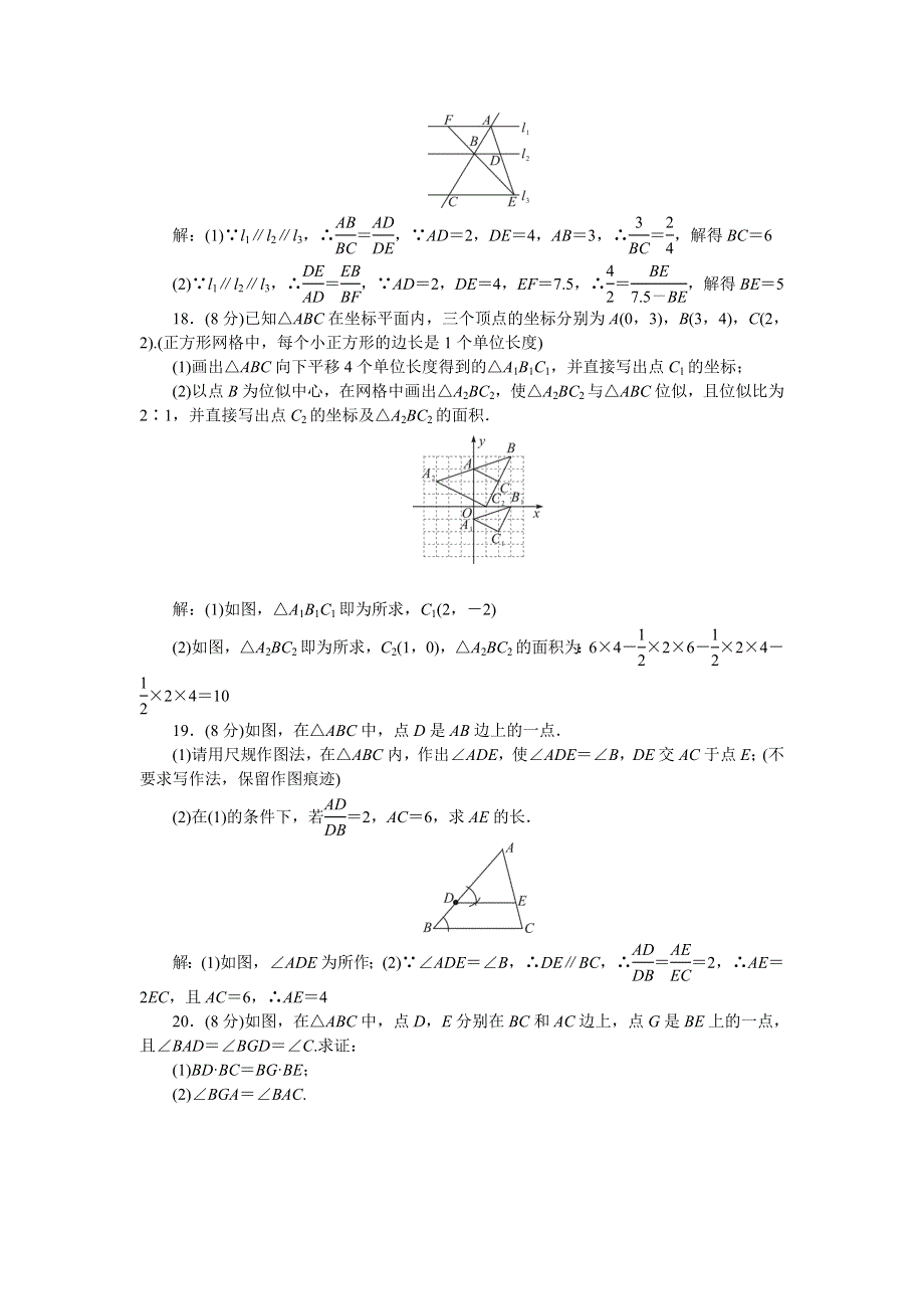 2022九年级数学下册 第二十七章 相似单元清（新版）新人教版.doc_第3页