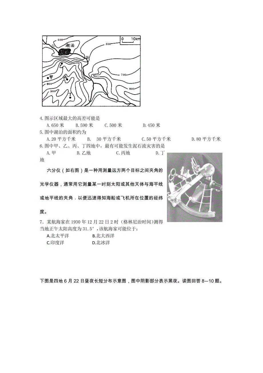 四川省成都外国语学校2014-2015学年高二上学期期中考试地理试卷WORD版含答案.doc_第2页