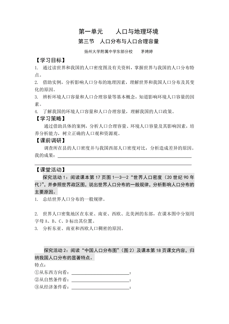 2016-2017学年地理鲁教版必修二：1.3人口分布与人口合理容量学案（1课时） WORD版含解析.doc_第1页