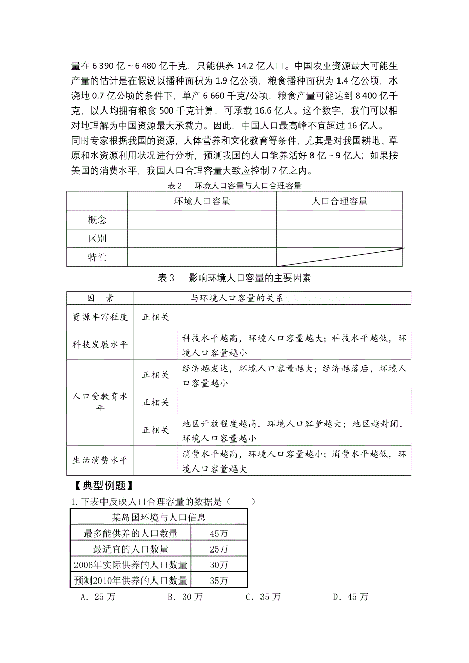 2016-2017学年地理鲁教版必修二：1.3人口分布与人口合理容量学案（1课时） WORD版含解析.doc_第3页