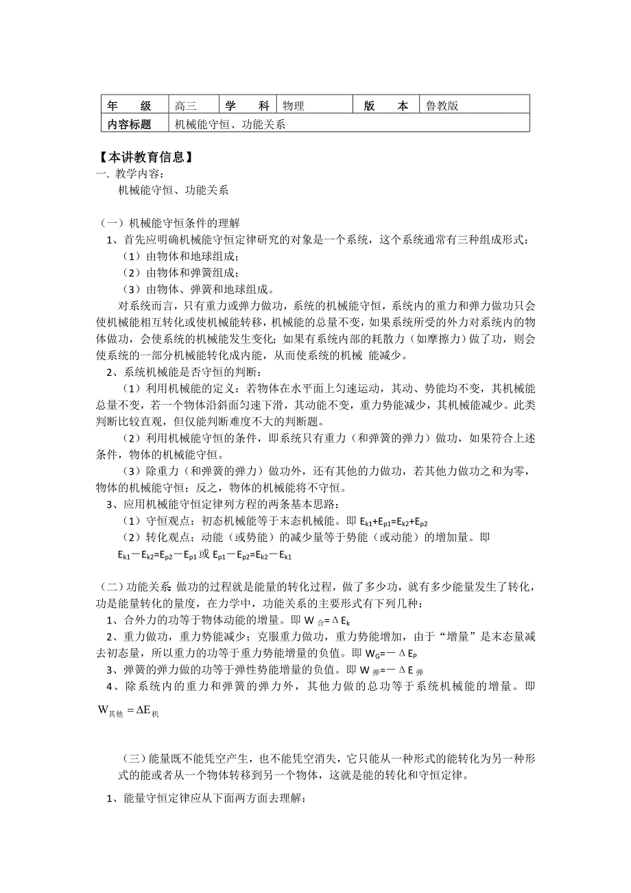 2018山东科技版物理高考第一轮复习——机械能守恒、功能关系 （学案） WORD版含答案.doc_第1页