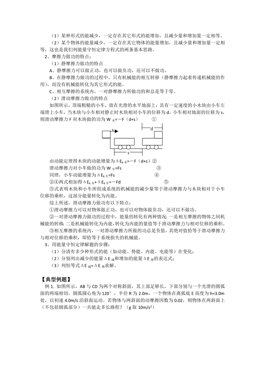 2018山东科技版物理高考第一轮复习——机械能守恒、功能关系 （学案） WORD版含答案.doc_第2页