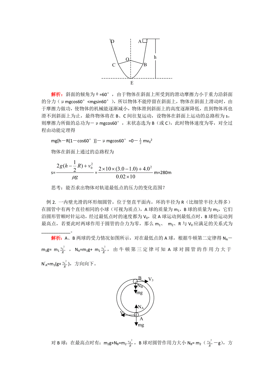 2018山东科技版物理高考第一轮复习——机械能守恒、功能关系 （学案） WORD版含答案.doc_第3页