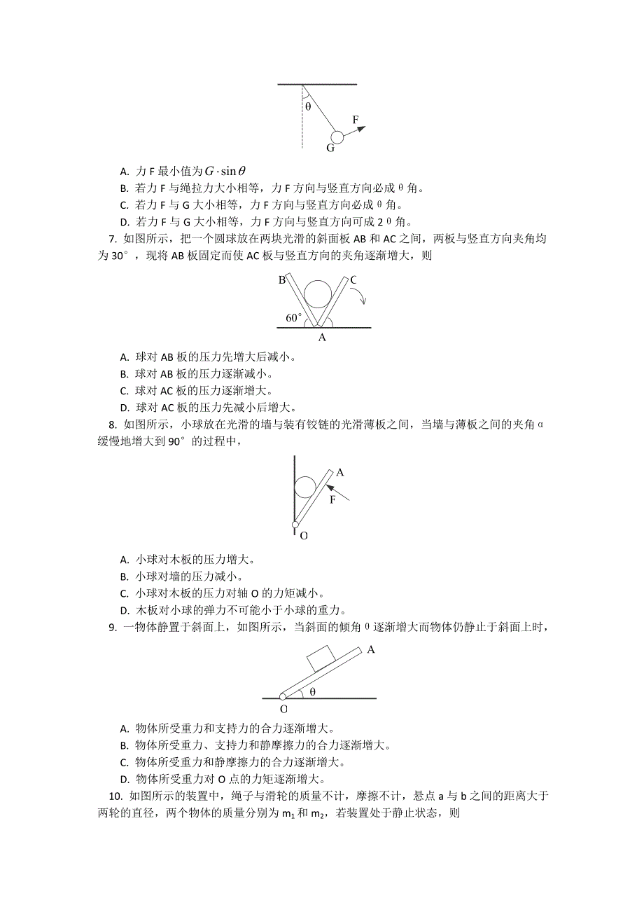 2018山东科技版物理高考第一轮复习——静力学复习课 （习题 解析） WORD版含解析.doc_第2页