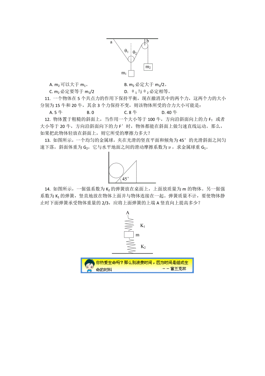 2018山东科技版物理高考第一轮复习——静力学复习课 （习题 解析） WORD版含解析.doc_第3页