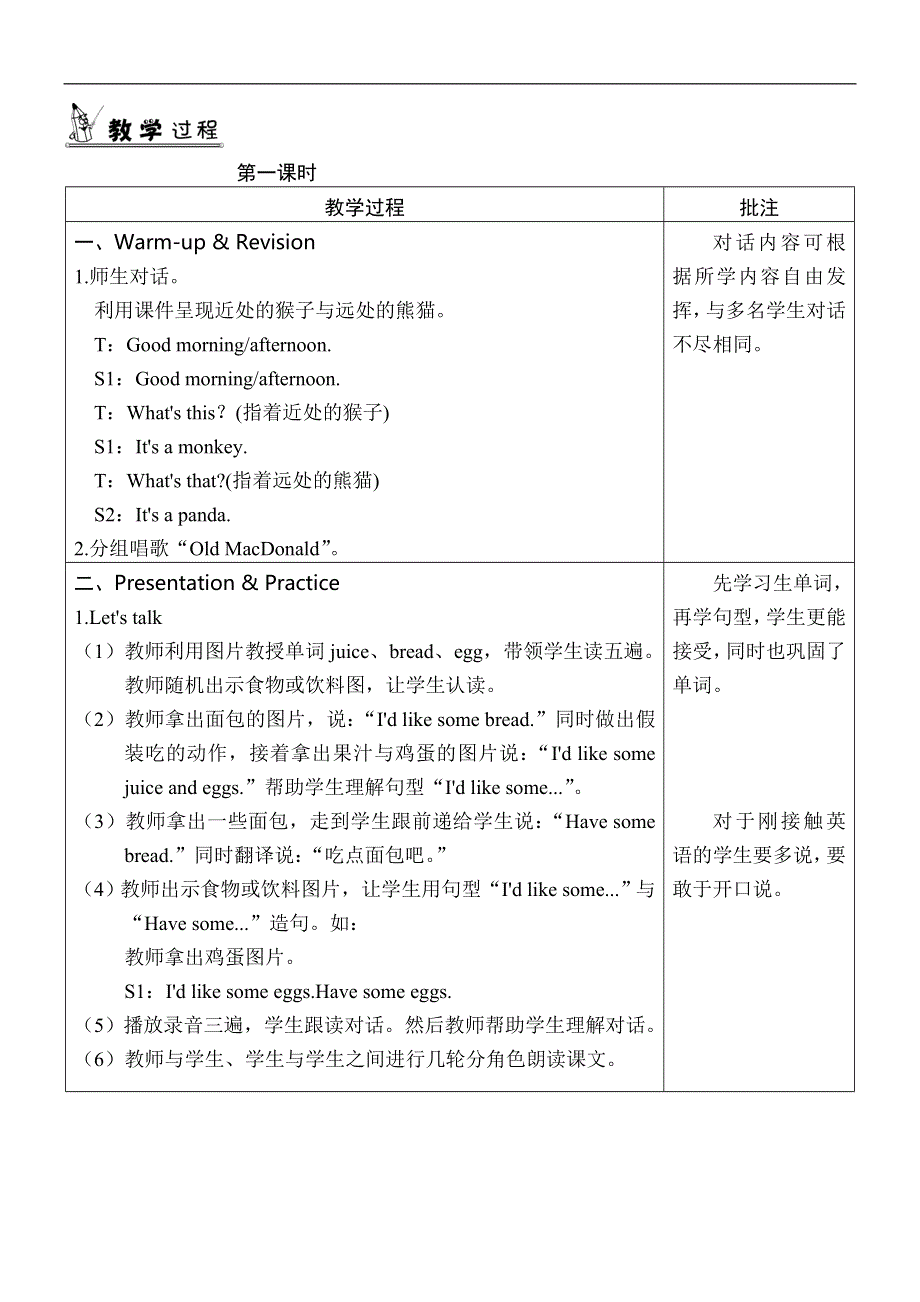 人教版PEP三年级英语上册-Unit 5 单元教案 1.doc_第2页