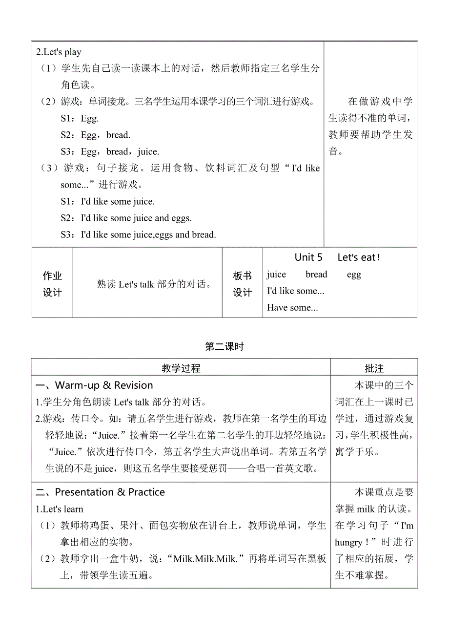 人教版PEP三年级英语上册-Unit 5 单元教案 1.doc_第3页