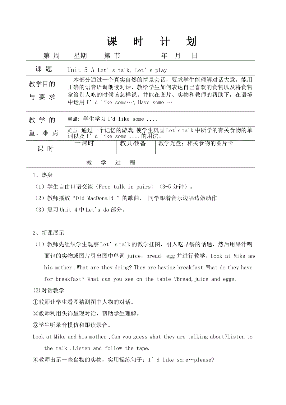 人教版PEP三年级英语上册-Unit 5 单元教案 5.doc_第2页