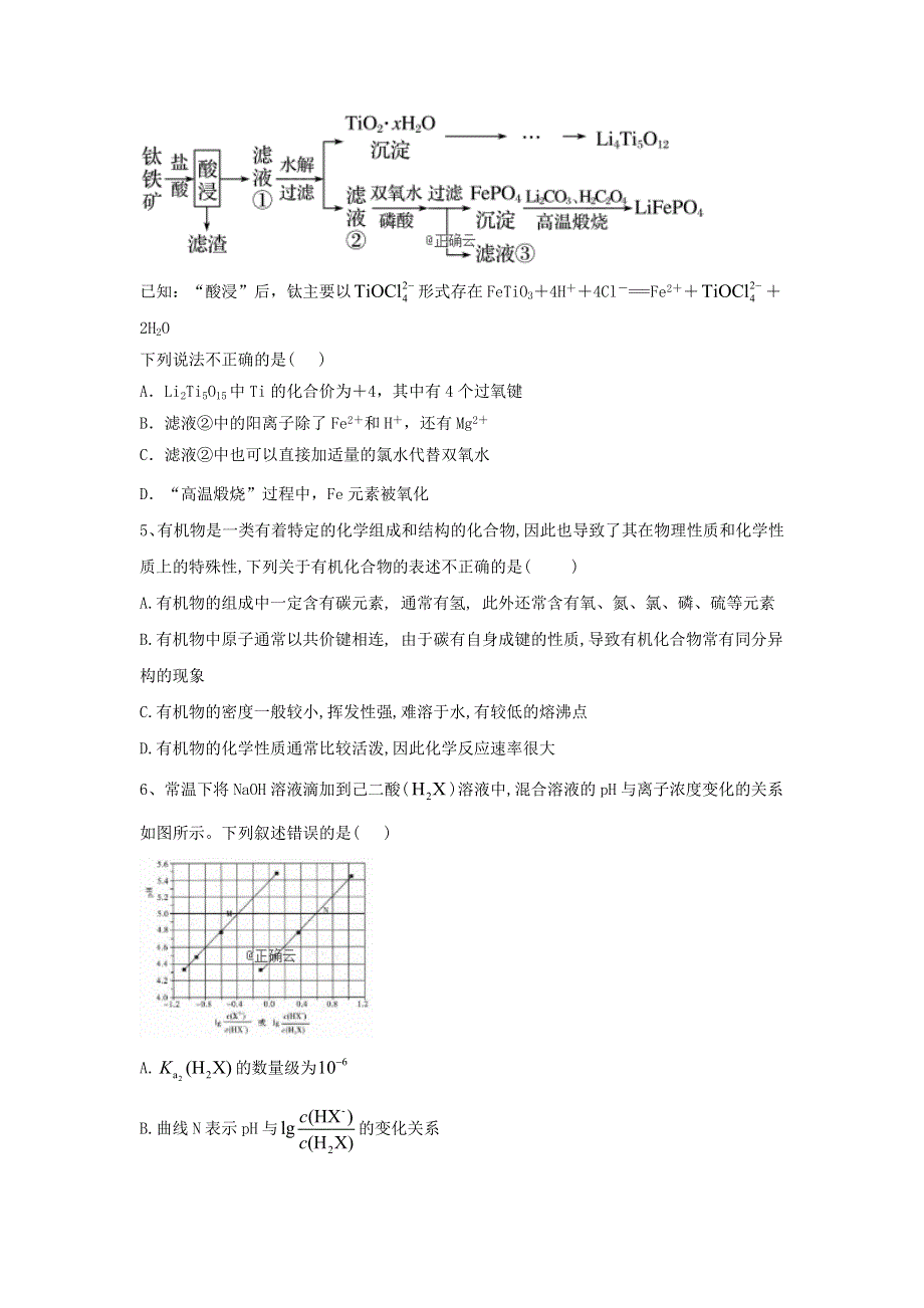 2020届高考化学临考查补缺新复习卷（12） WORD版含答案.doc_第2页