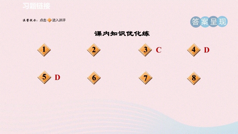 2022六年级语文下册 第1单元 1北京的春节习题课件 新人教版五四制.pptx_第2页