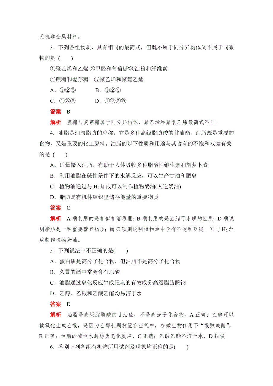 2020届高考化学一轮（新课标通用）训练检测：考点31　基本营养物质 WORD版含解析.doc_第2页