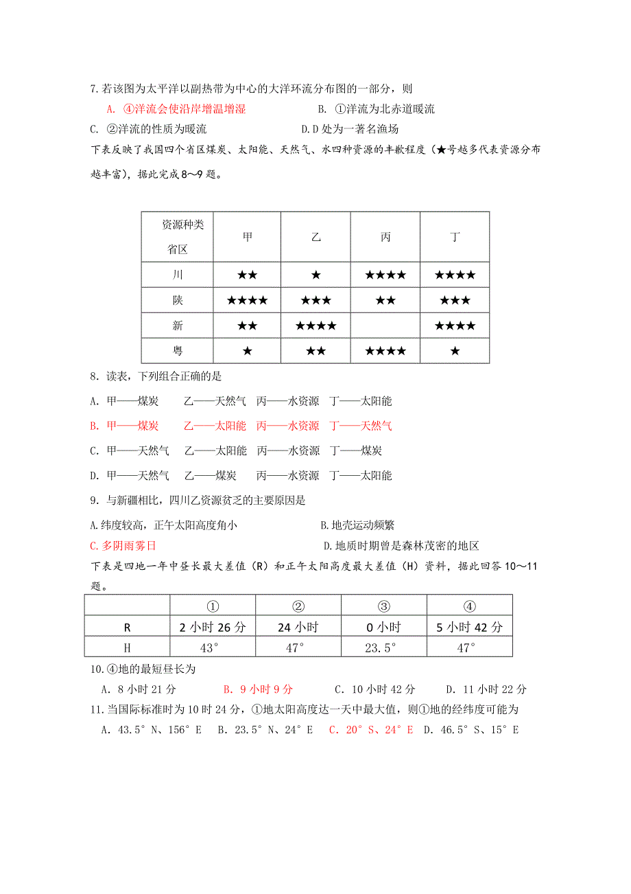 四川省成都外国语学校2013届高三地理周练题3 WORD版含答案.doc_第2页