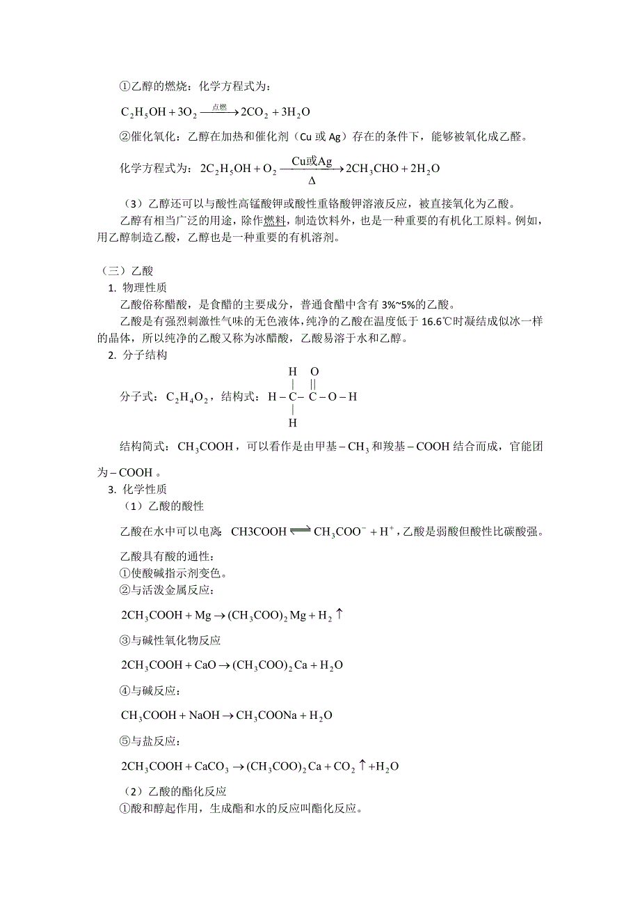 2018山东科技版化学高考第一轮复习——饮食中的有机化合物（学案） WORD版含答案.doc_第3页