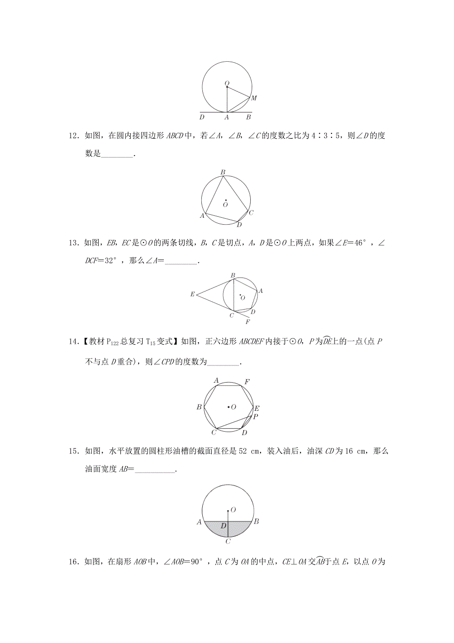 2022九年级数学下册 第3章 圆达标检测（新版）北师大版.doc_第3页