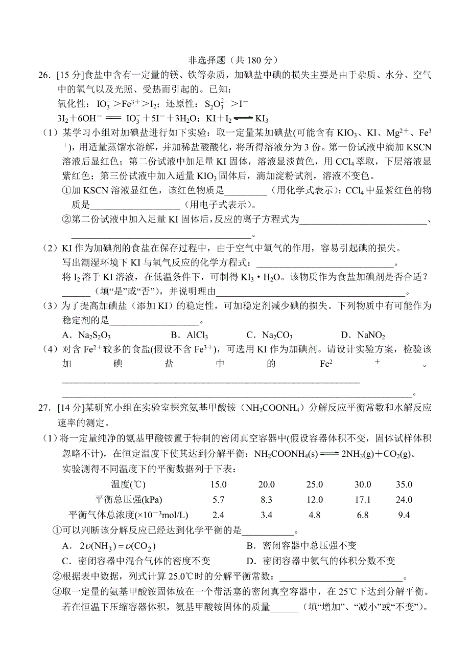 2011高考试题——理综化学（浙江卷）试题+答案+解析.doc_第3页