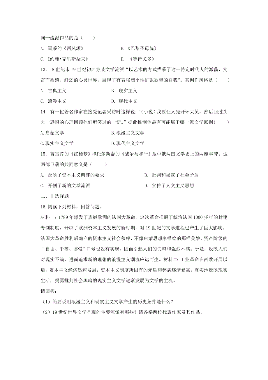 2016-2017学年历史岳麓版必修三练习：4.17 诗歌、小说与戏剧 WORD版含解析.doc_第3页